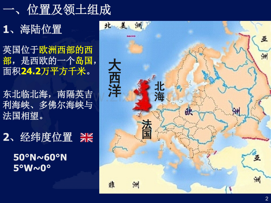 区域地理-英国(精华课件).ppt_第2页