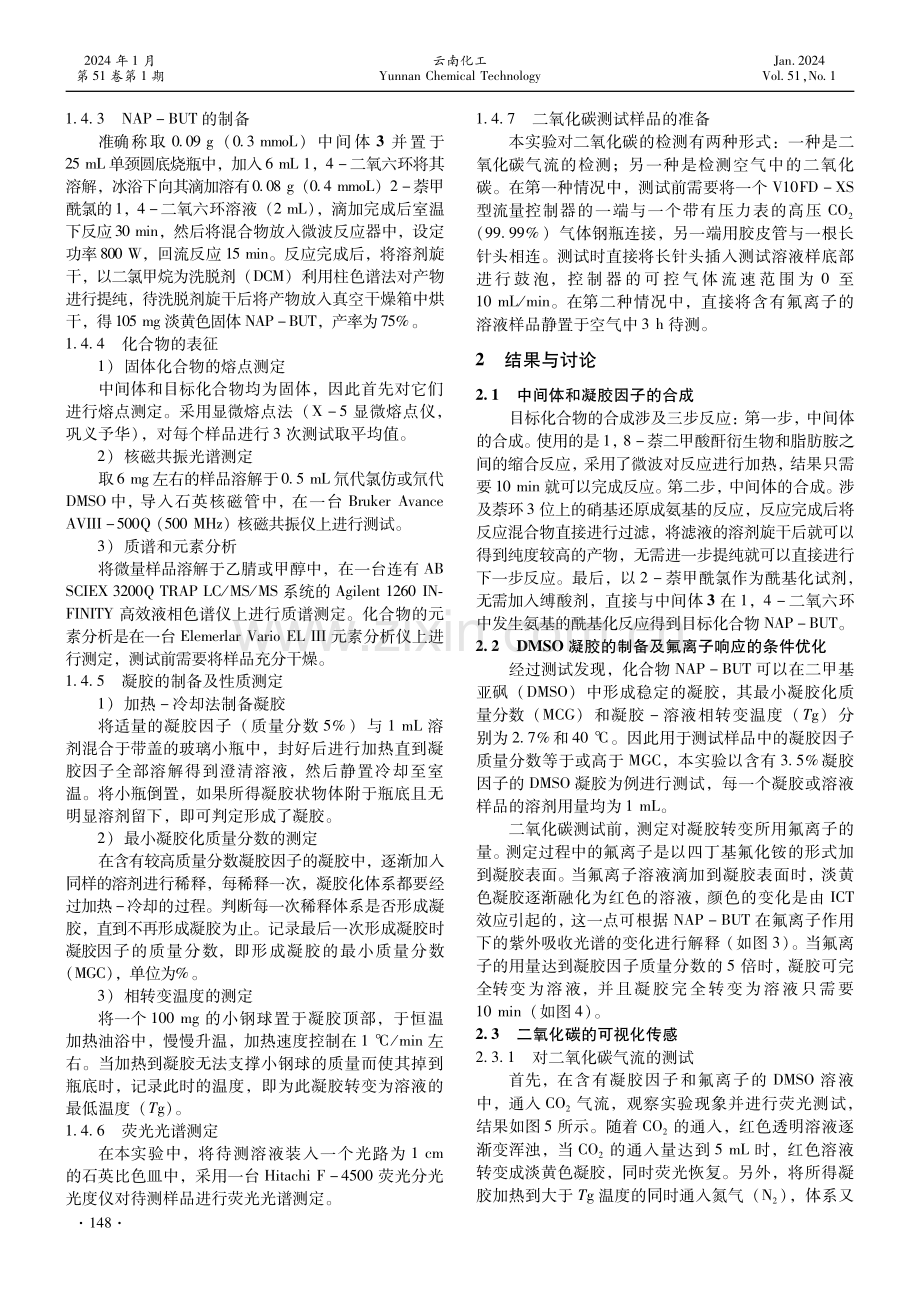 一种有机凝胶因子对二氧化碳可视化传感的综合实验设计.pdf_第3页