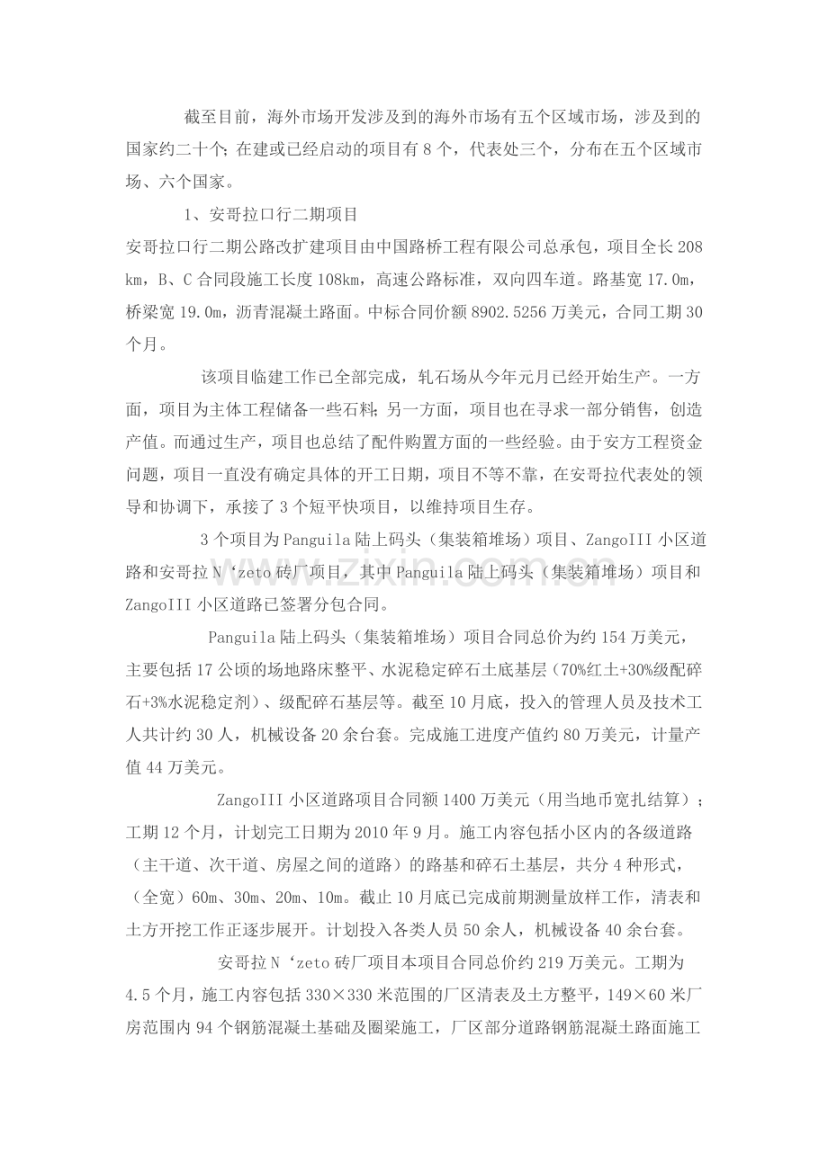 中交海外工程施工总结.doc_第2页