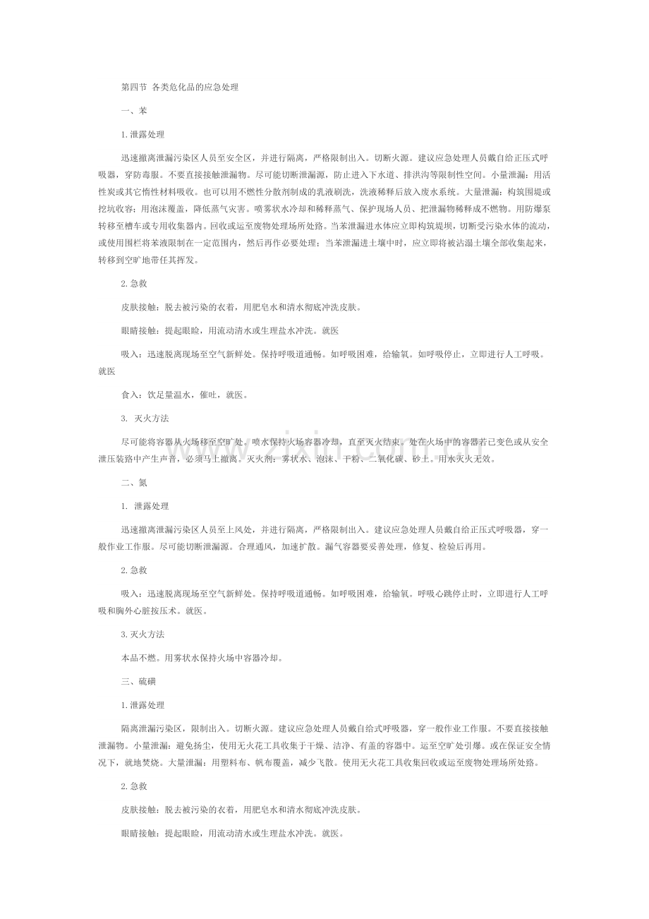 危货运输企业从业人员安全教育培训手册.doc_第3页