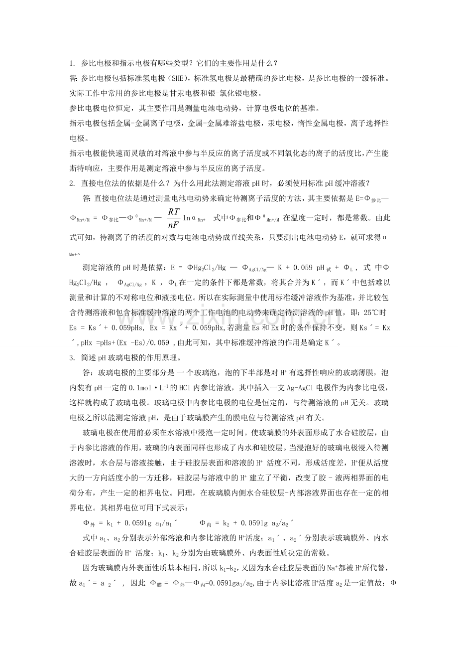 仪器分析考试重点.doc_第1页