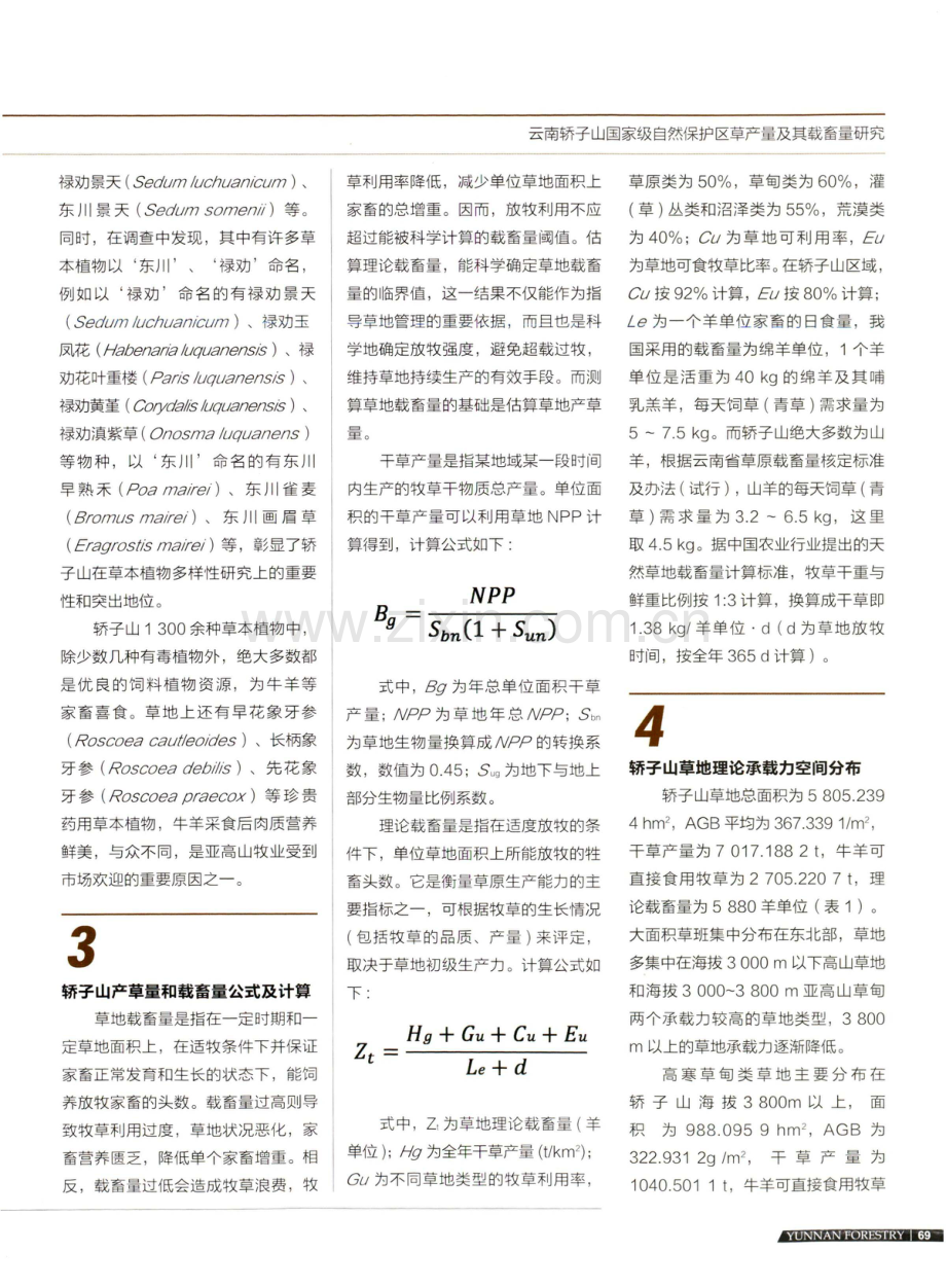 云南轿子山国家级自然保护区草产量及其载畜量研究.pdf_第2页