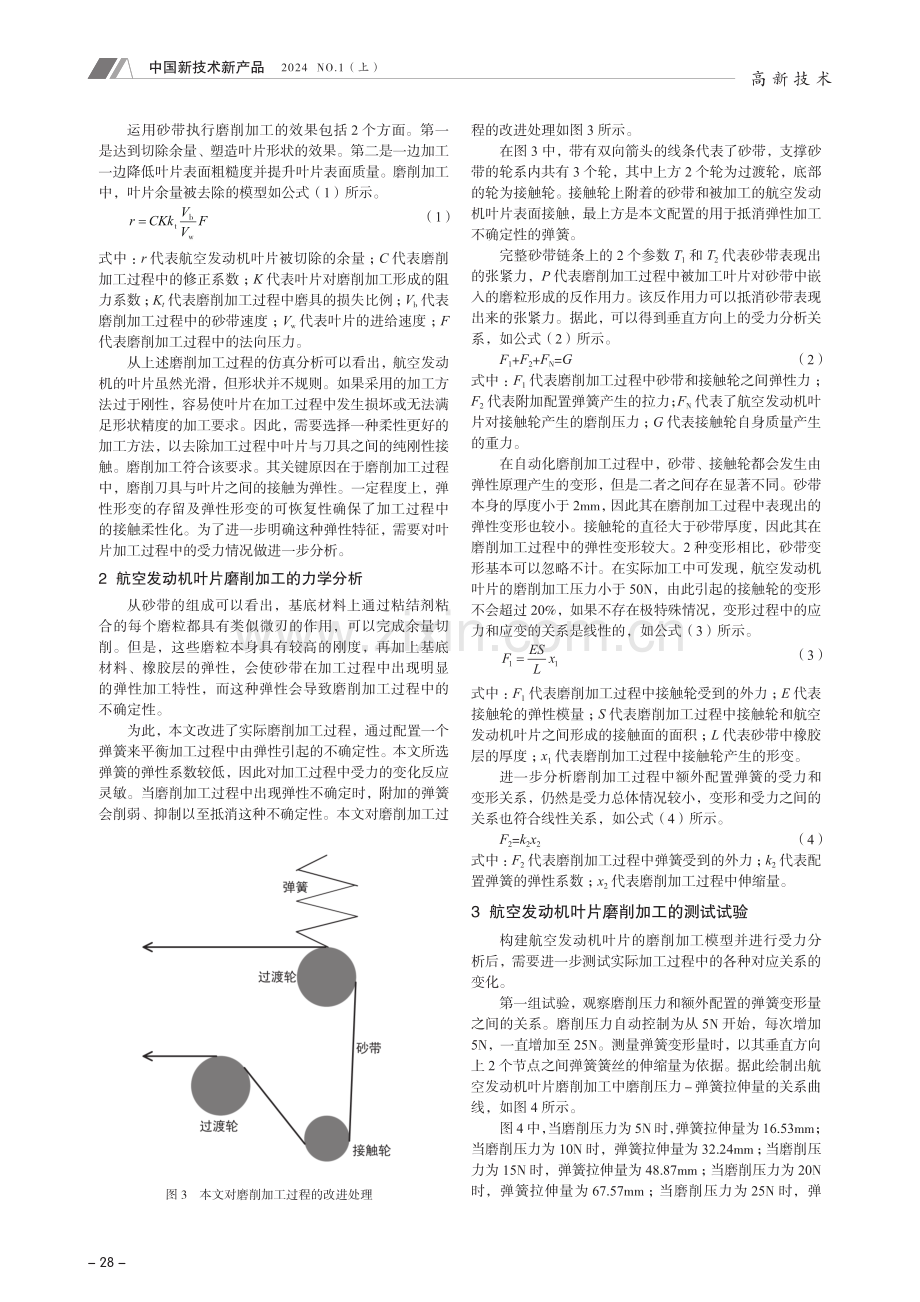 航空发动机叶片自动化磨削加工质量分析.pdf_第2页