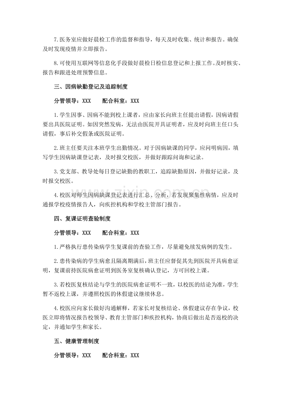 学校校内传染病防控八项制度.doc_第2页