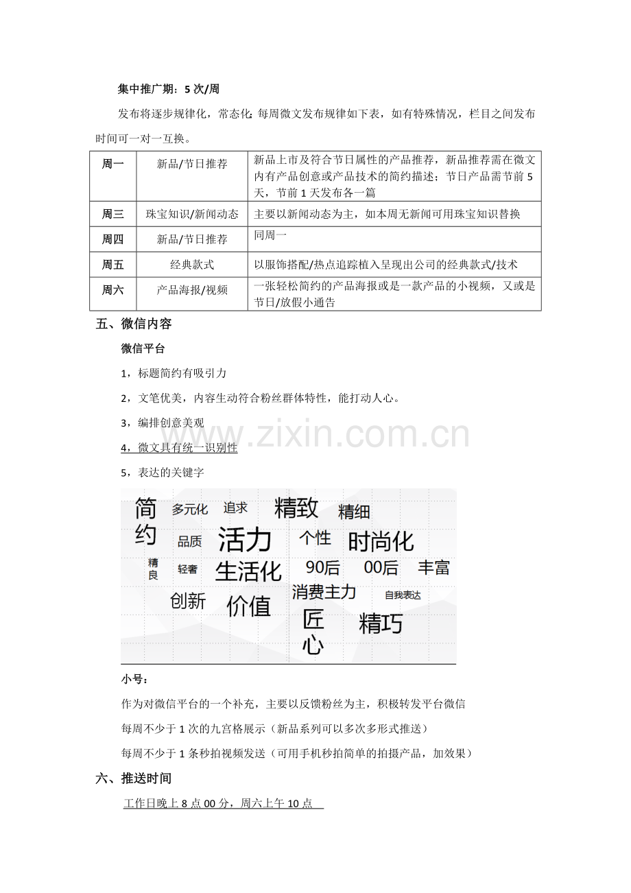 微信公众号运营方案.doc_第2页