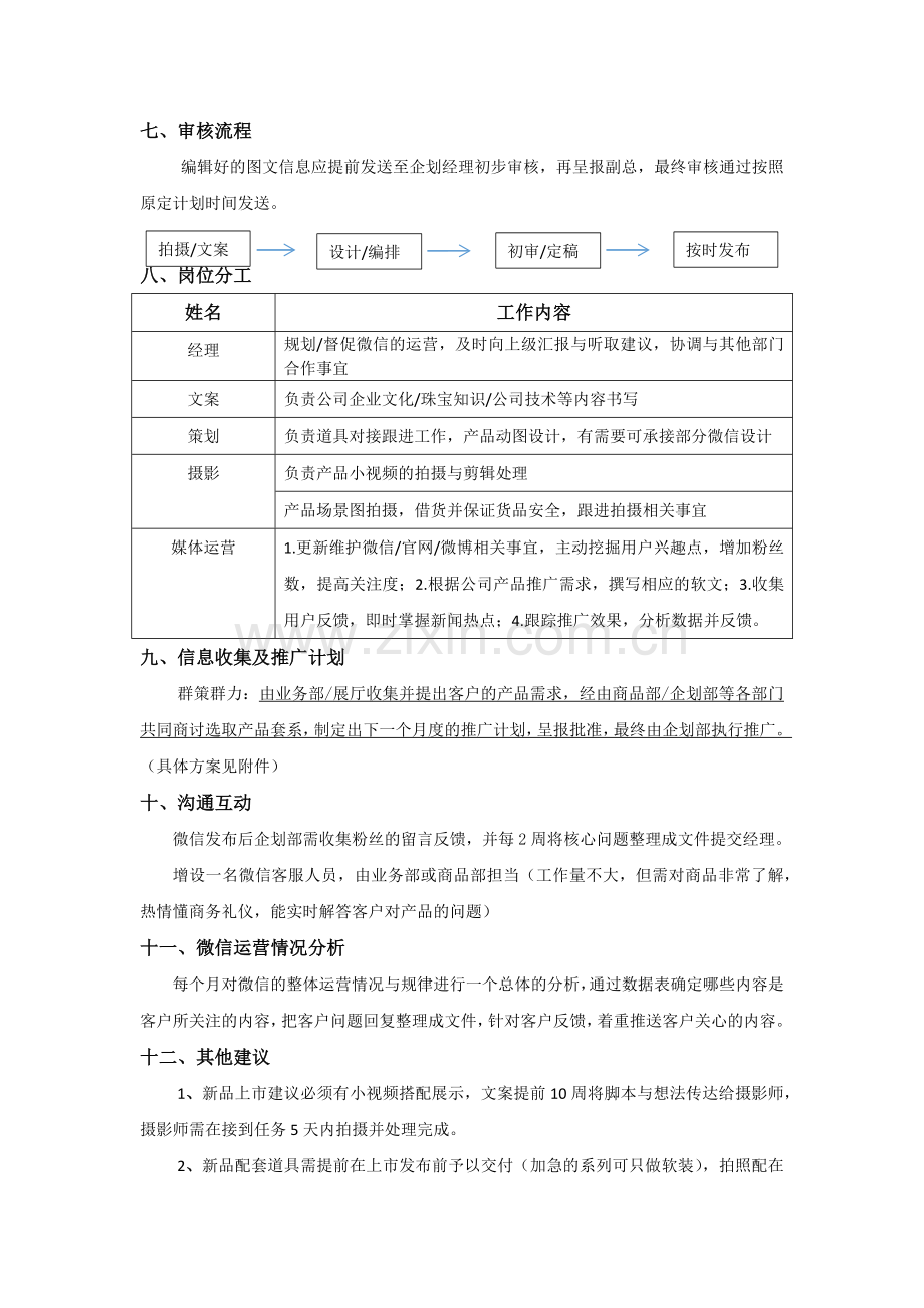 微信公众号运营方案.doc_第3页