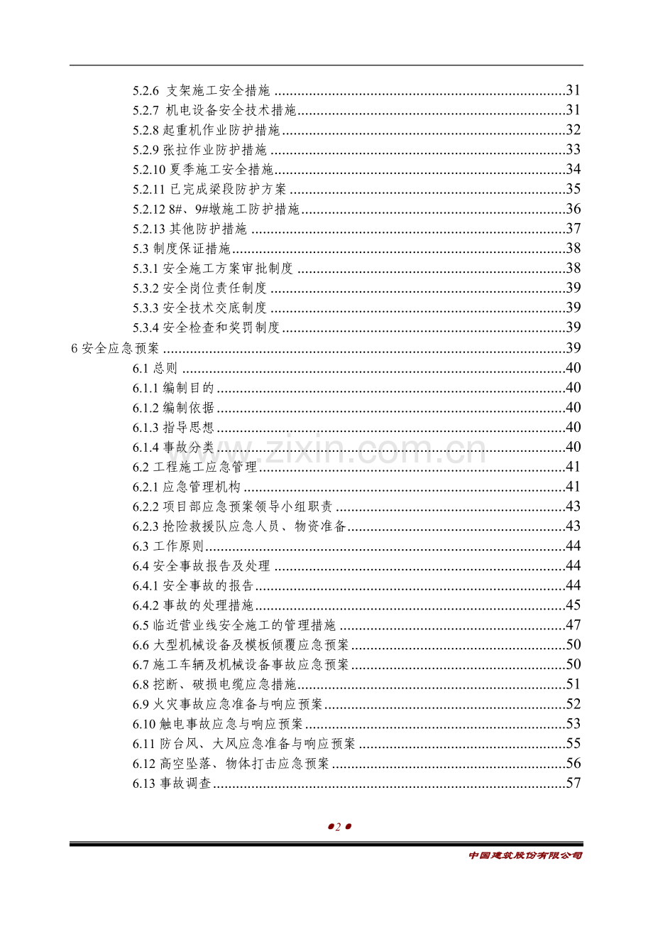 40-70-40m连续梁悬灌梁安全专项方案.docx_第2页