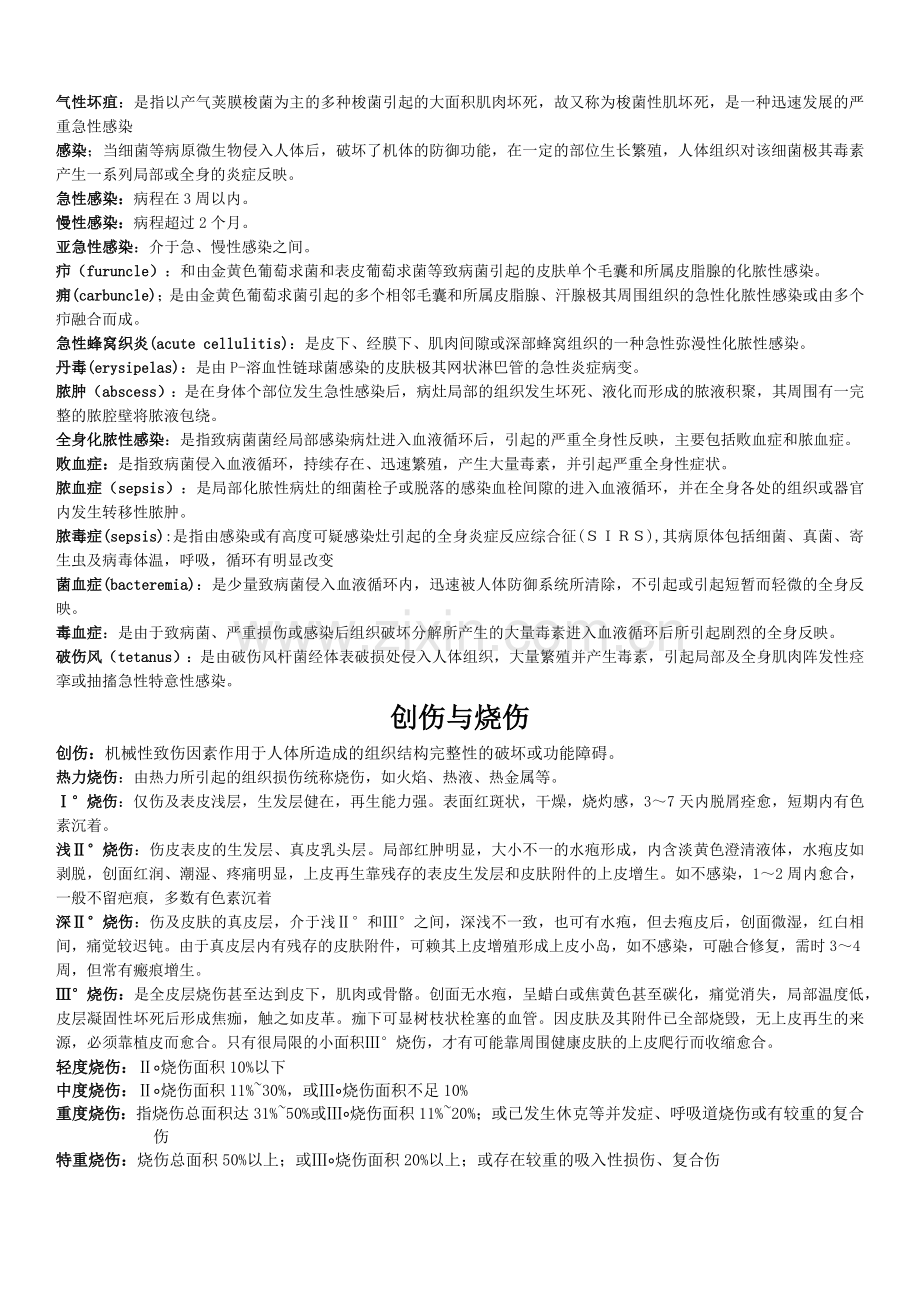 外科学名词解释和简答题.doc_第2页