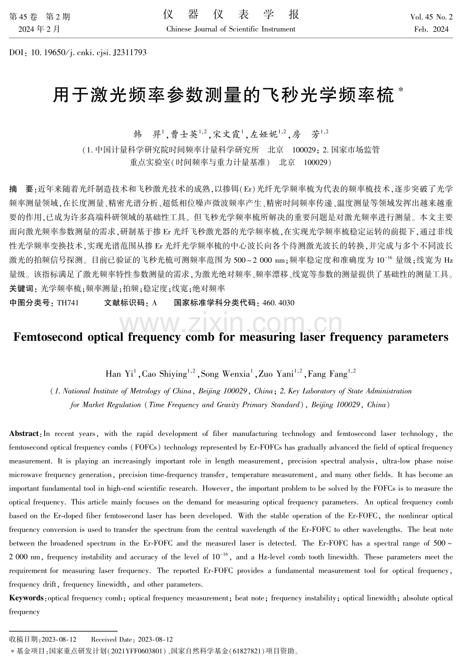 用于激光频率参数测量的飞秒光学频率梳.pdf_第1页