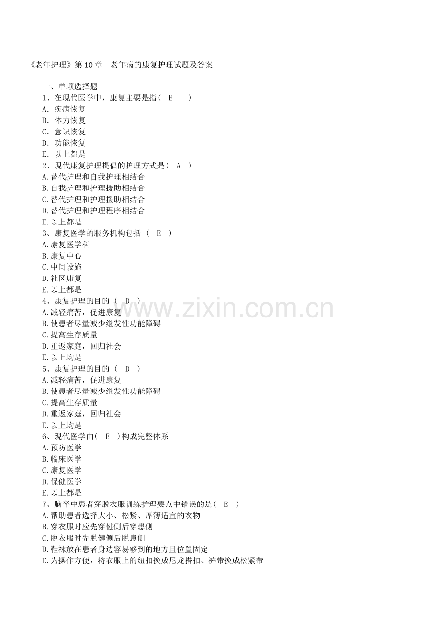《老年护理》第10章--老年病的康复护理试题及答案.doc_第1页