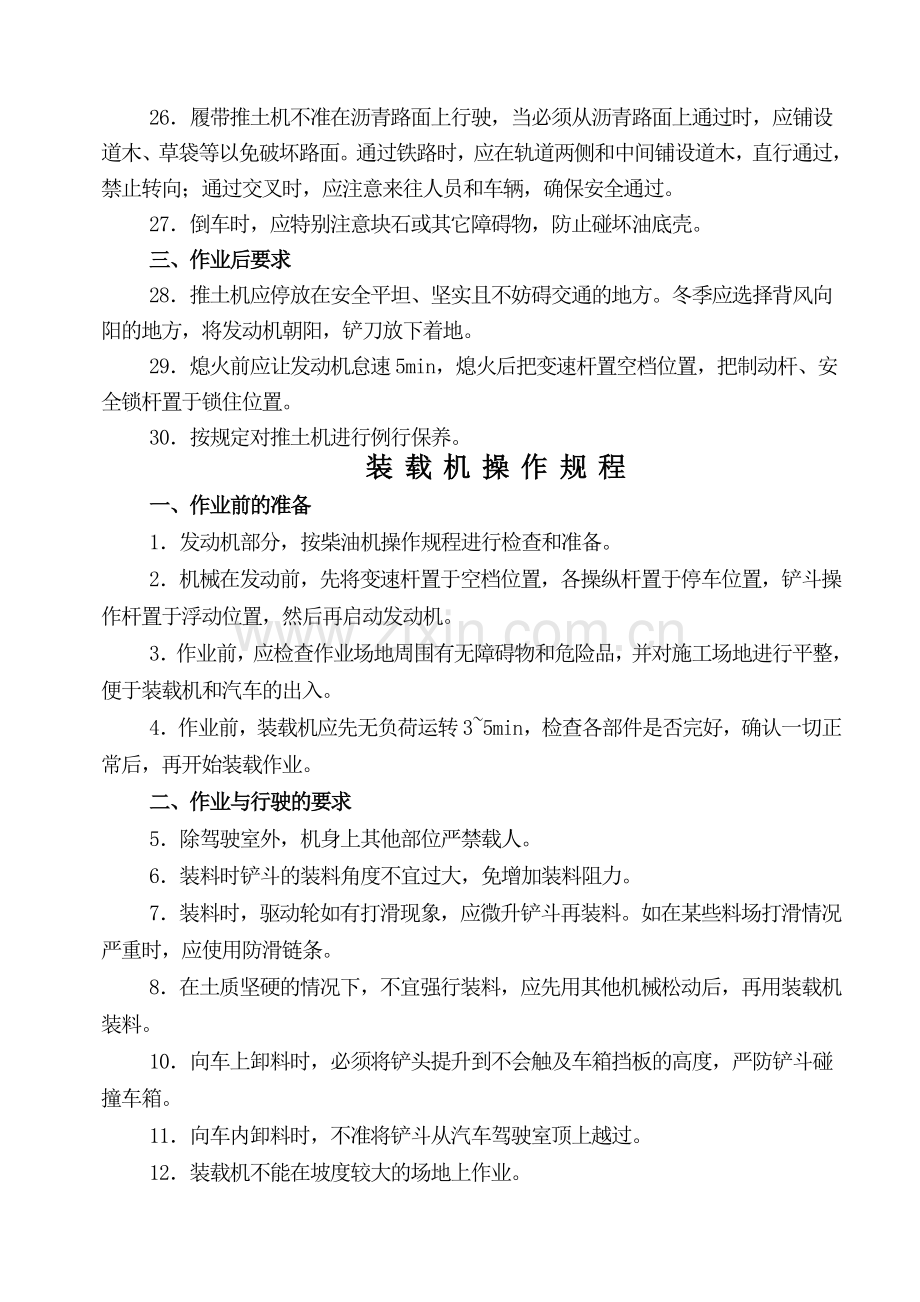 公路工程机械安全操作规程.doc_第3页