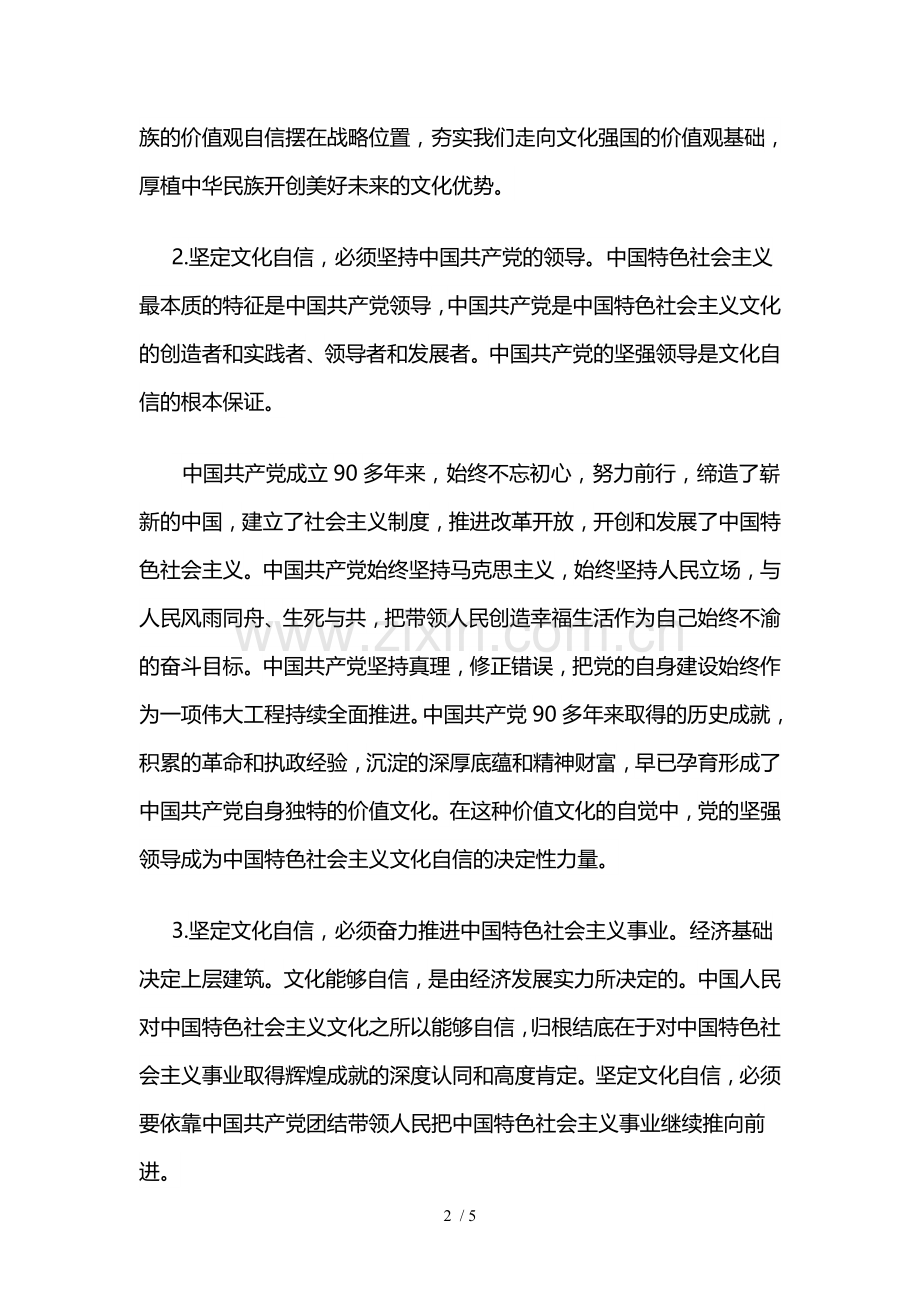 坚定文化自信要把握正确方向.doc_第2页