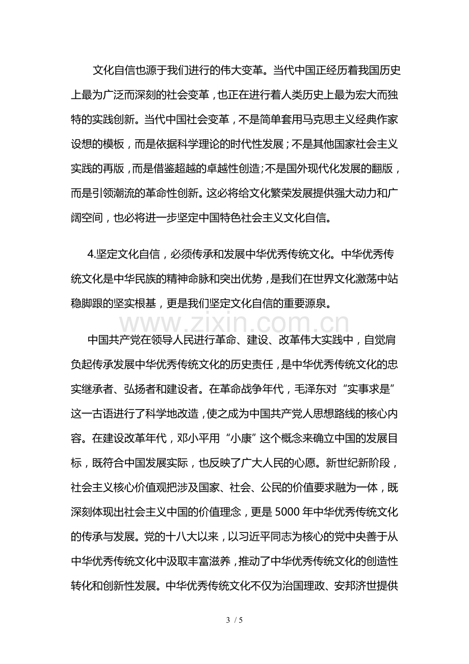 坚定文化自信要把握正确方向.doc_第3页