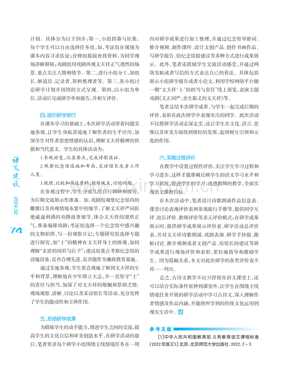 新课标理念下古诗文研学活动设计——以文天祥诗歌学习为例.pdf_第3页