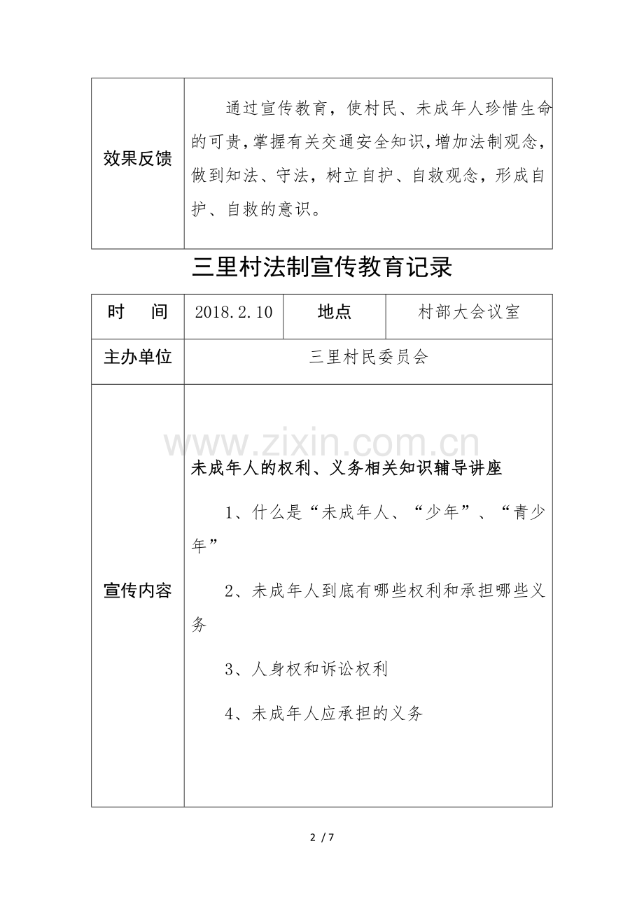 三里村法制宣传教育记录.doc_第2页