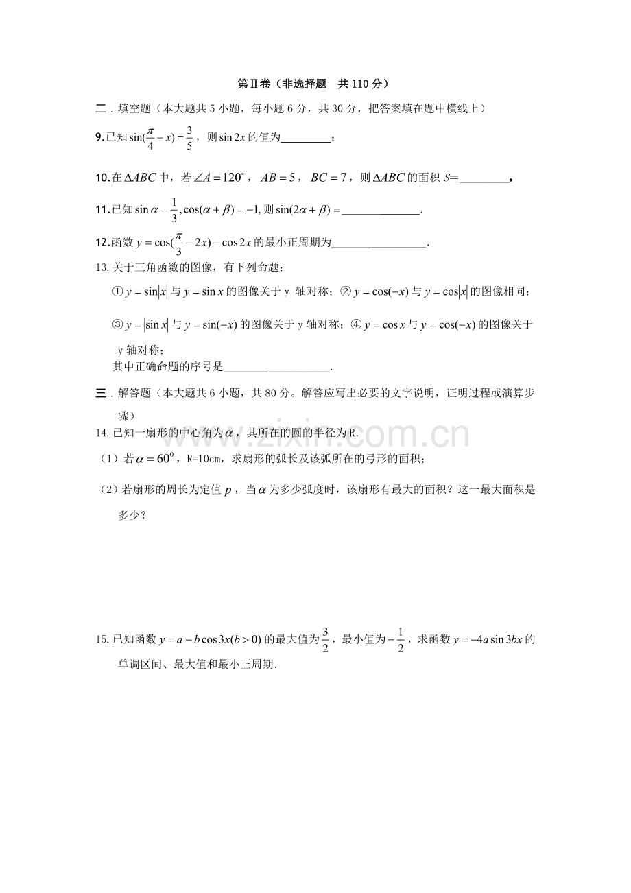 三角函数综合测试题含答案.doc_第2页