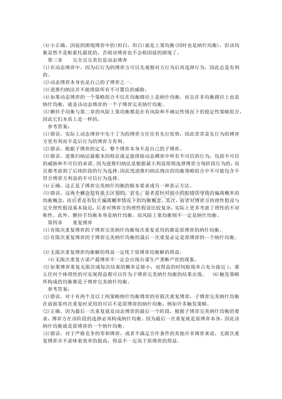 博弈论判断题.doc_第3页