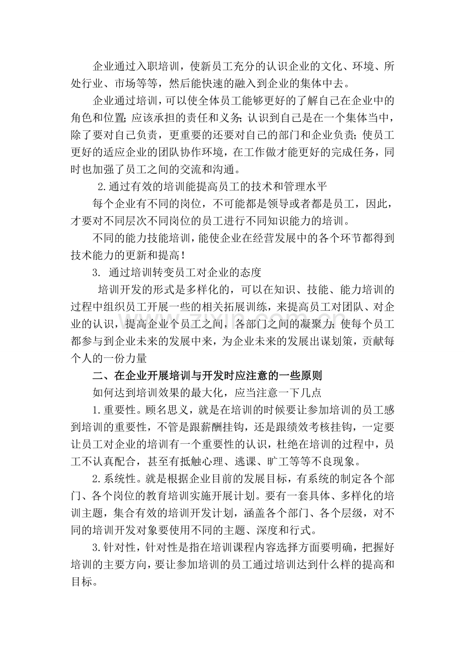 二级人力资源管理师论文.doc_第3页