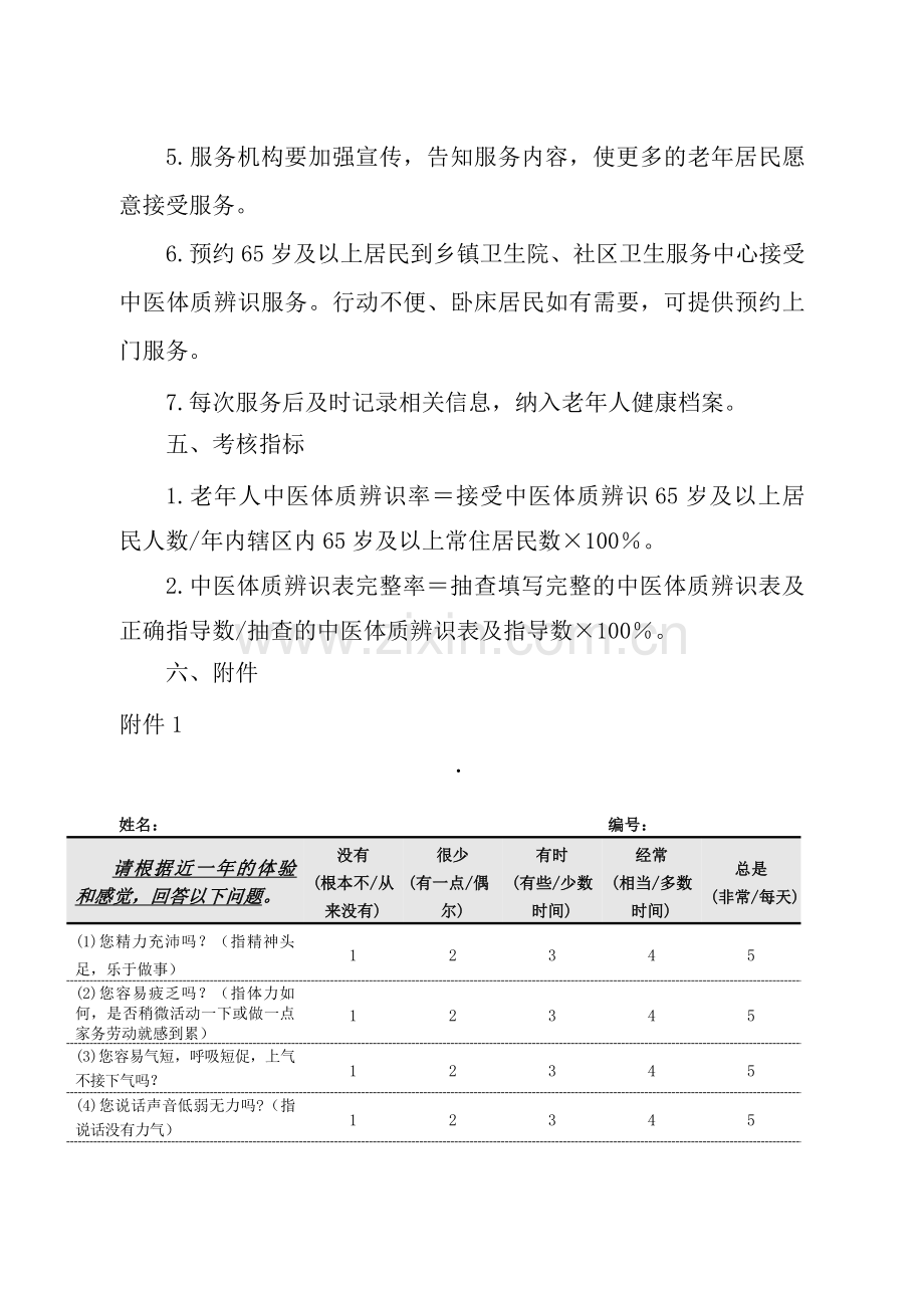 中医药健康管理服务规范.doc_第3页
