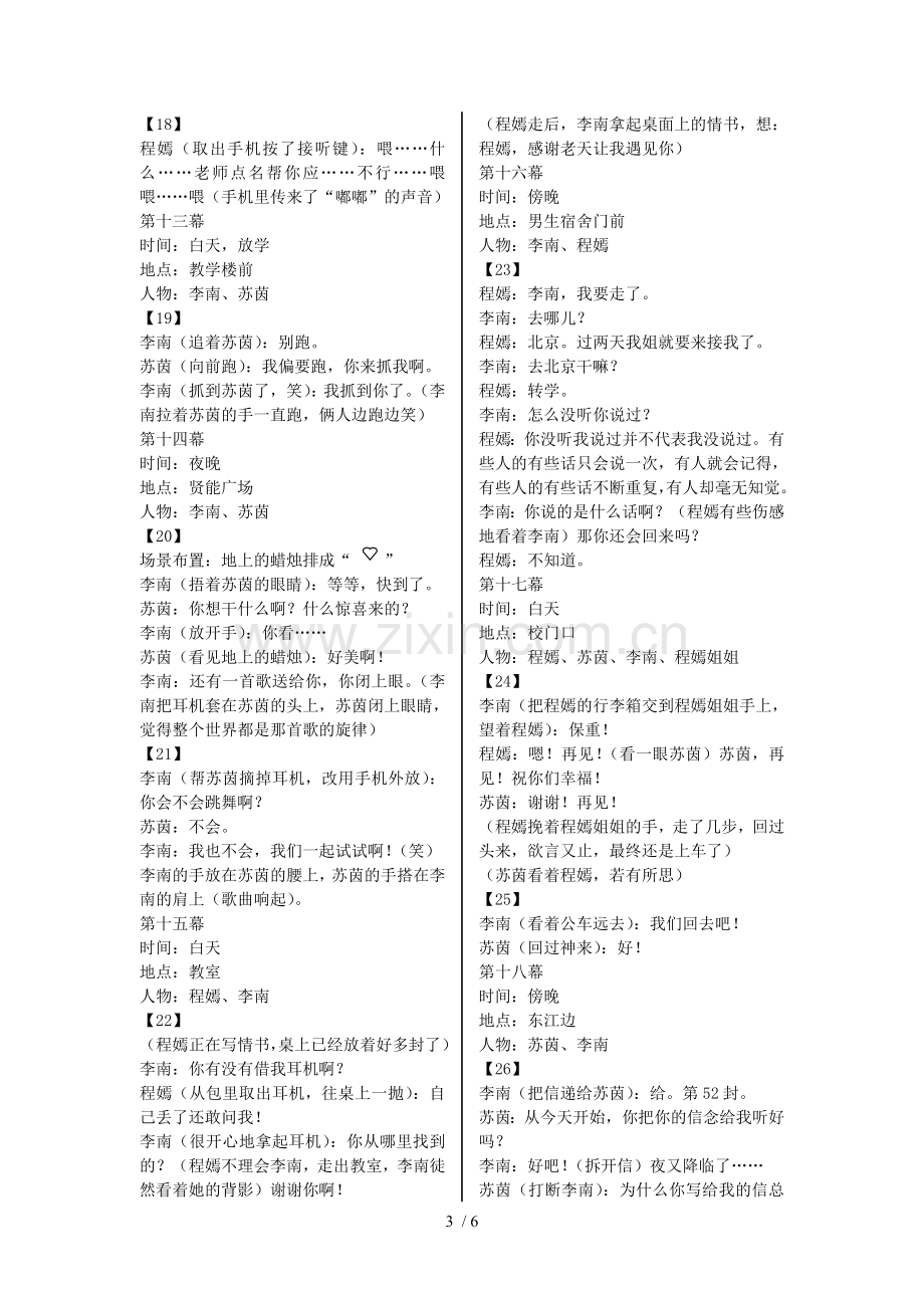 分镜头剧本(用于打印).doc_第3页