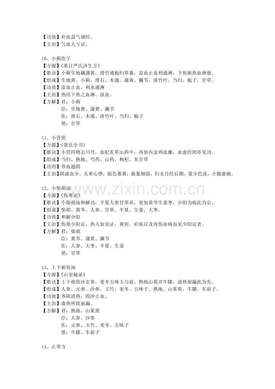 妇科常用150首方剂.doc_第3页