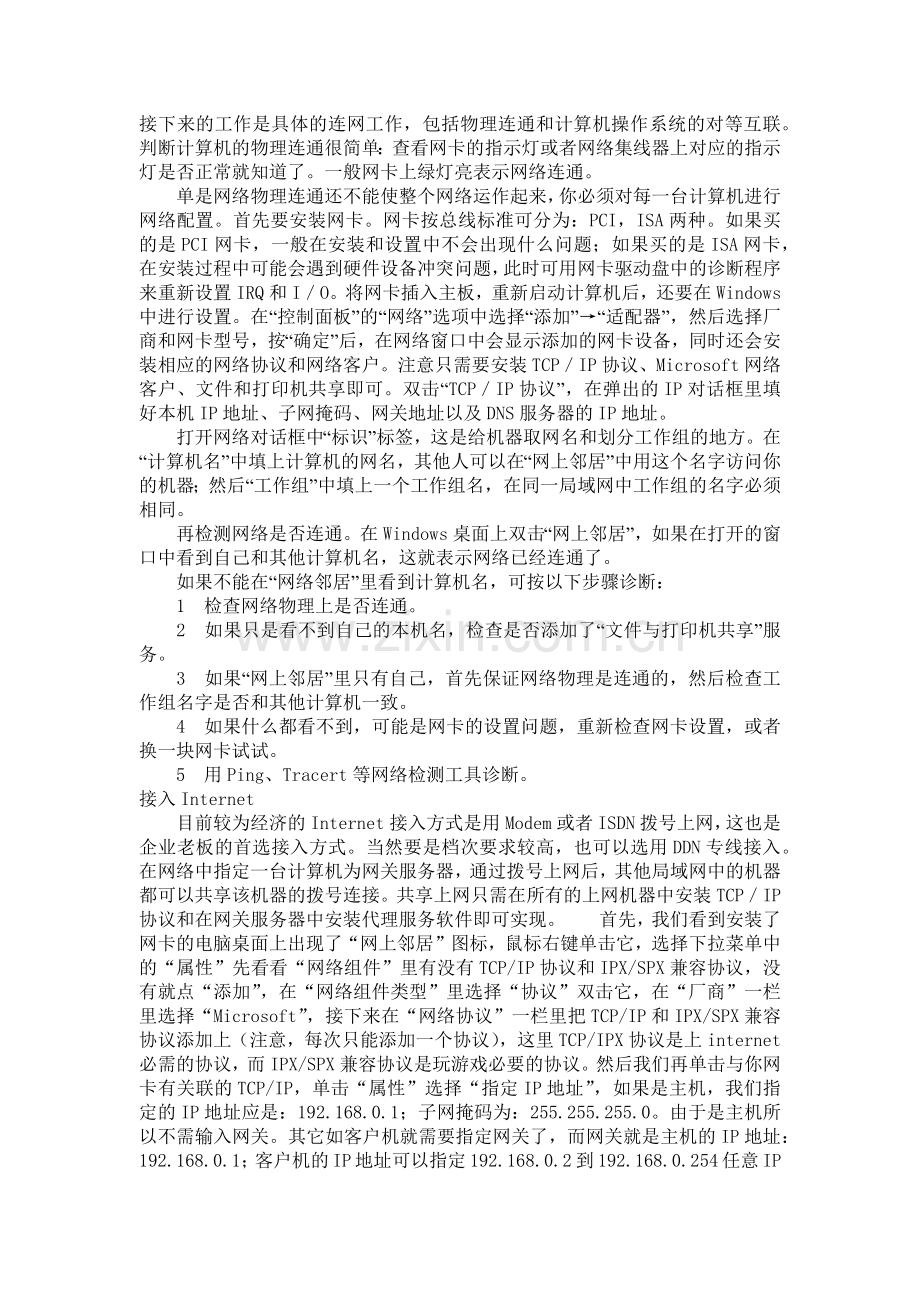 中小型企业网络组建项目总结报告.doc_第3页