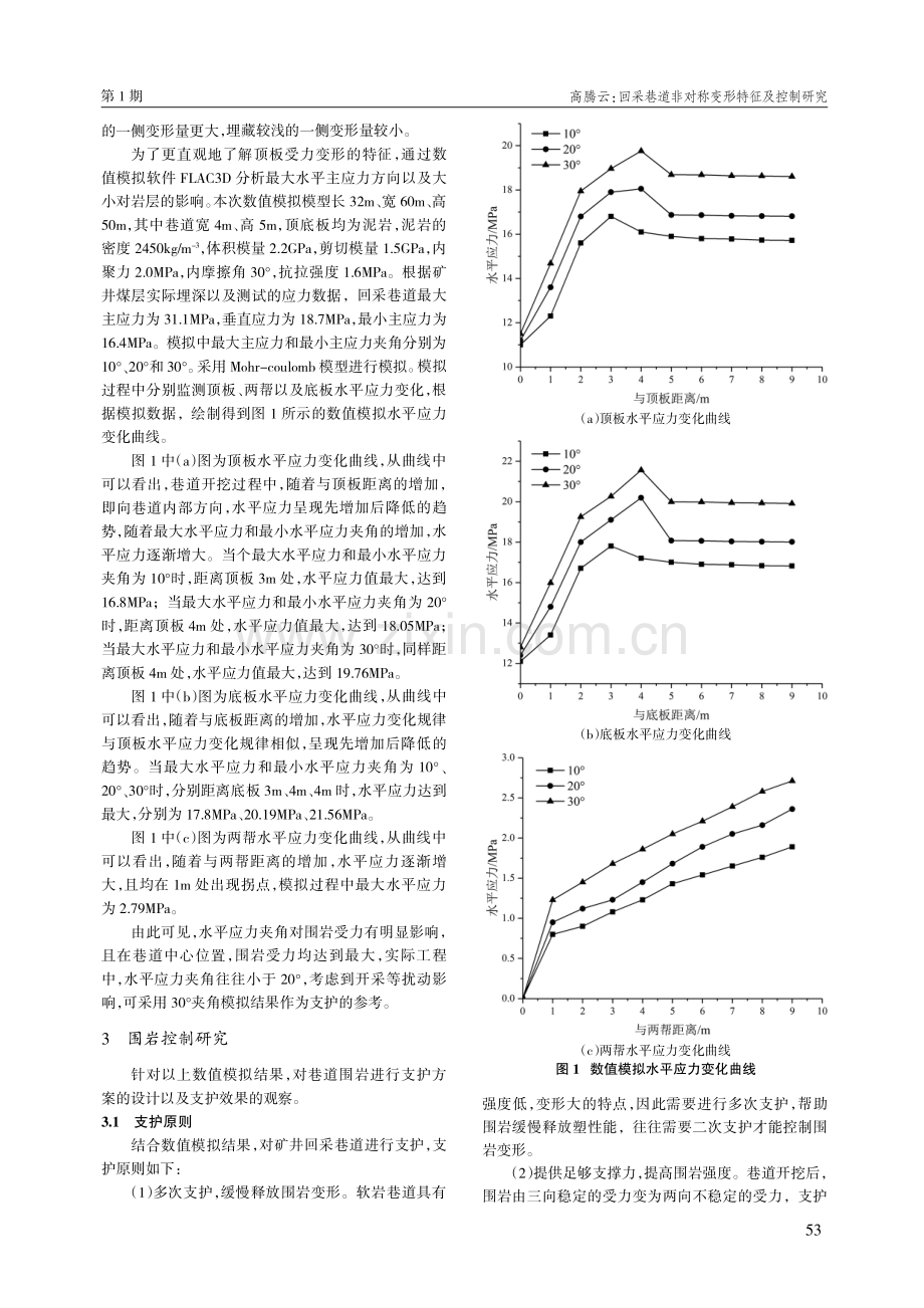 回采巷道非对称变形特征及控制研究.pdf_第2页