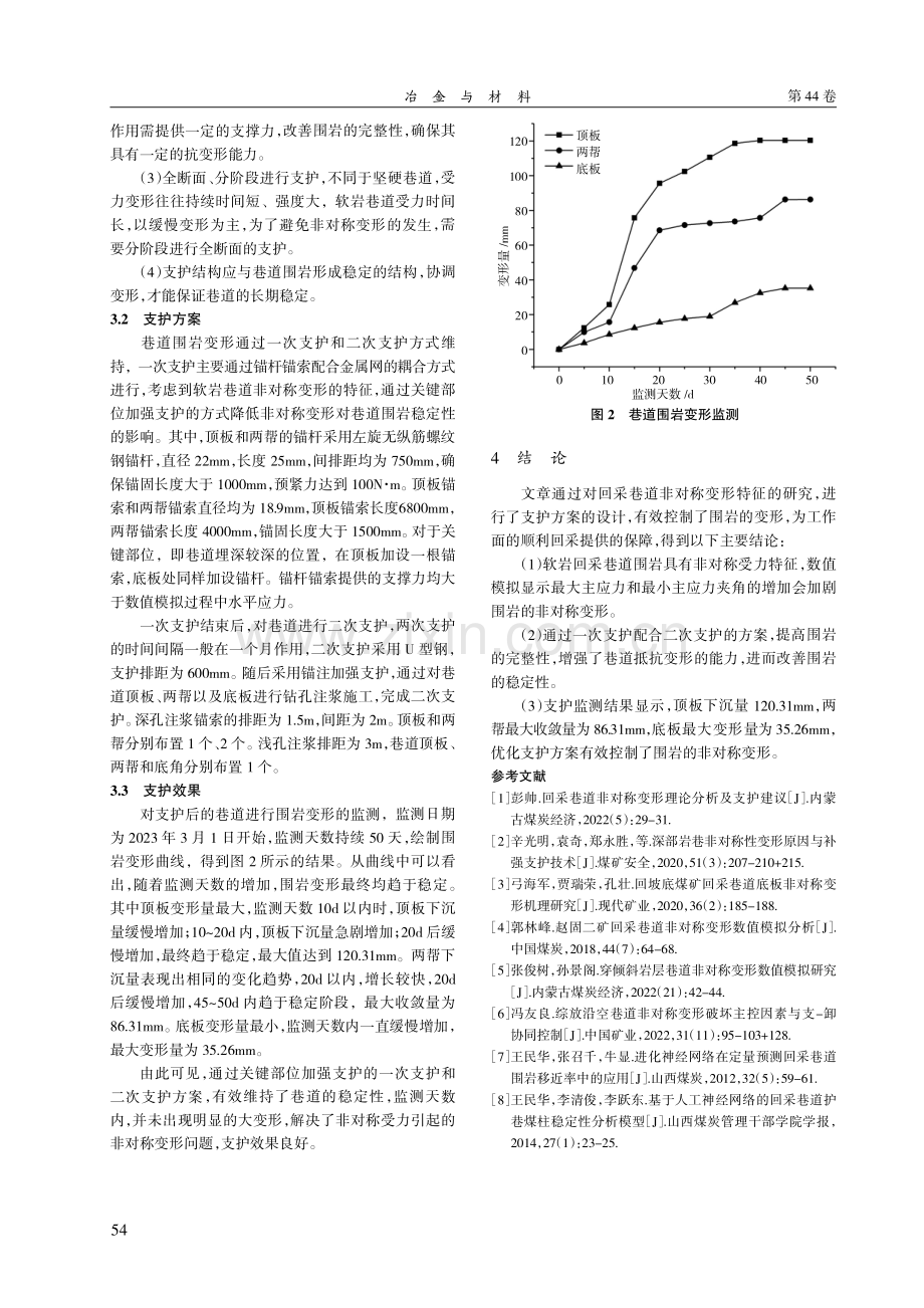 回采巷道非对称变形特征及控制研究.pdf_第3页