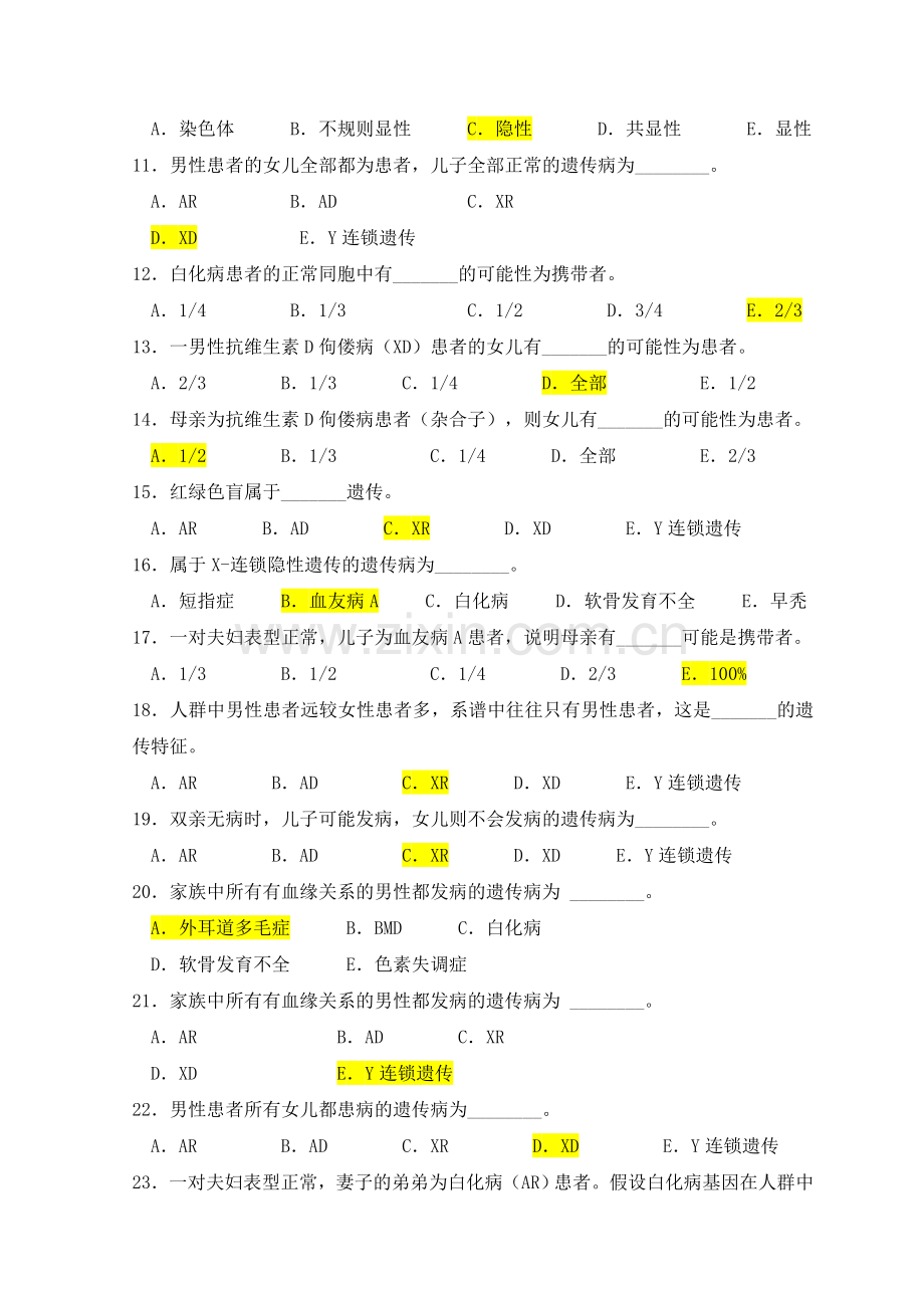 医学遗传学习题(附答案)第5章-单基因病习题.doc_第2页