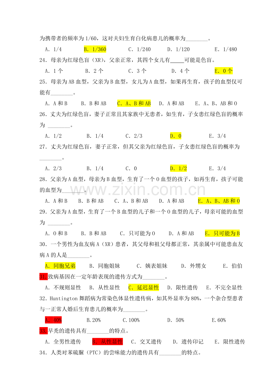 医学遗传学习题(附答案)第5章-单基因病习题.doc_第3页