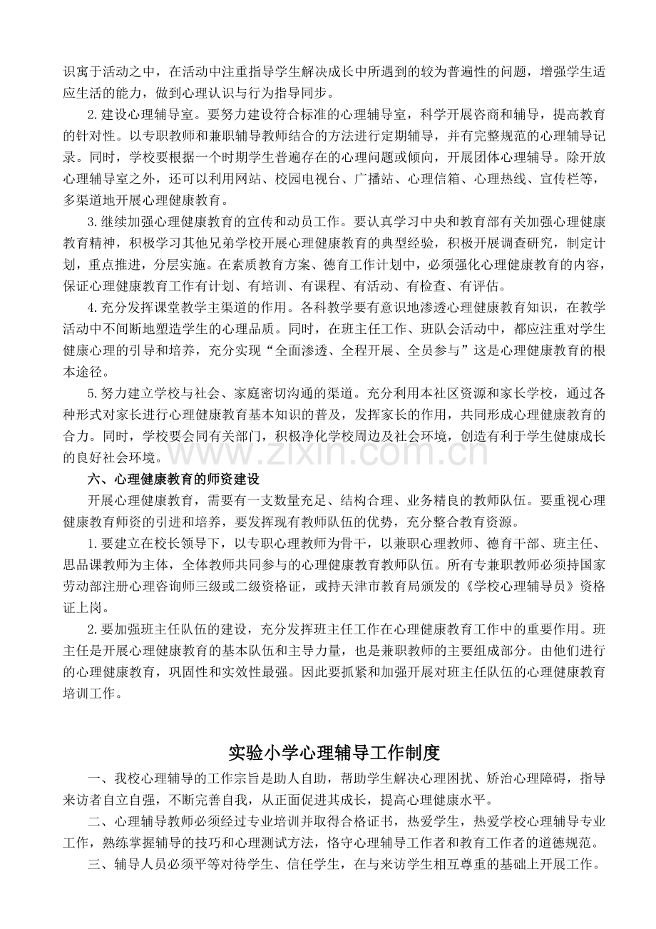 实验小学心理健康教育管理制度汇编.doc_第3页