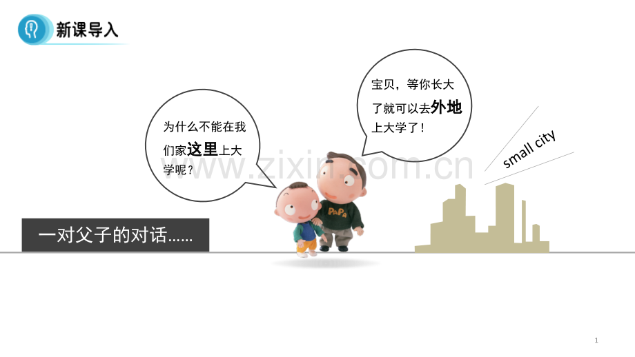 不同等级城市的服务功能-.ppt_第1页