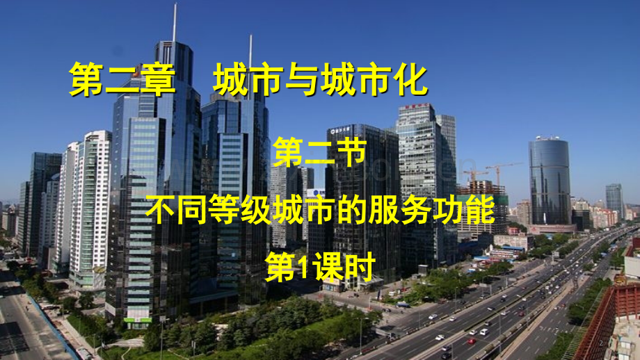 不同等级城市的服务功能-.ppt_第2页