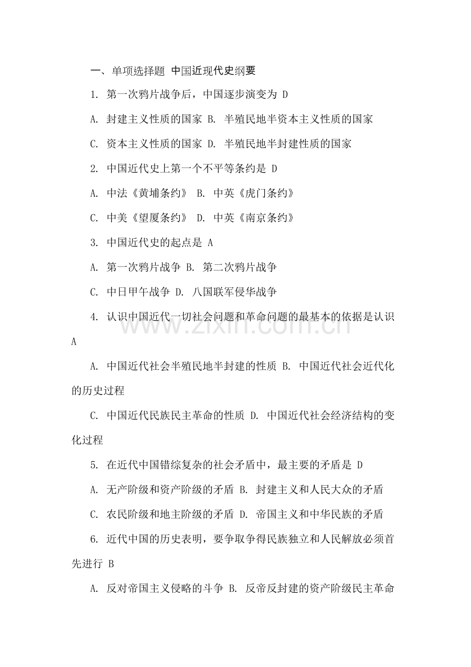 中国近现代史纲要试题和答案.doc_第1页