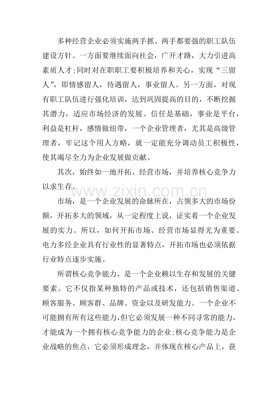 企业管理综合实践报告.doc_第2页