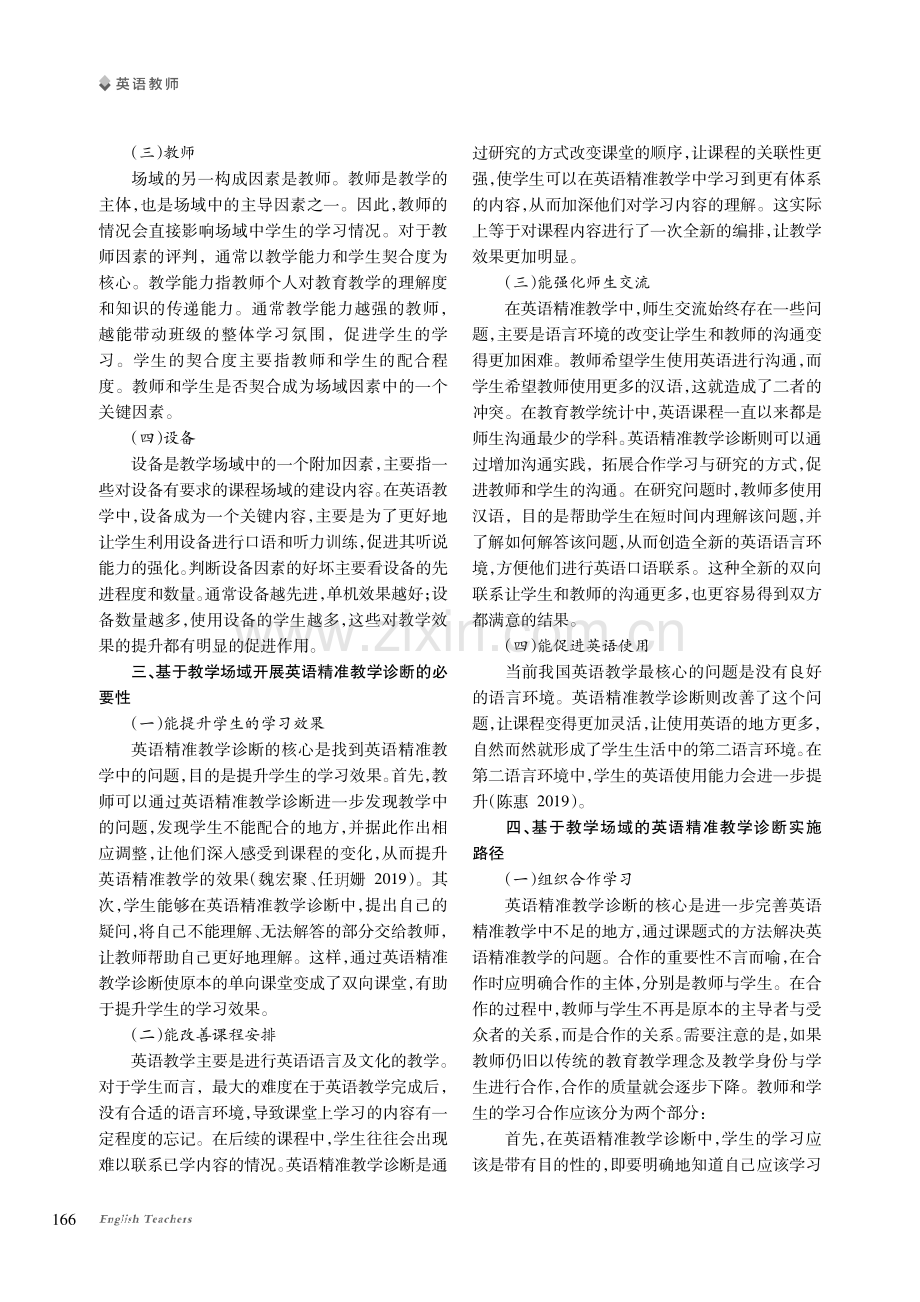 英语精准教学诊断及其实施路径研究.pdf_第2页