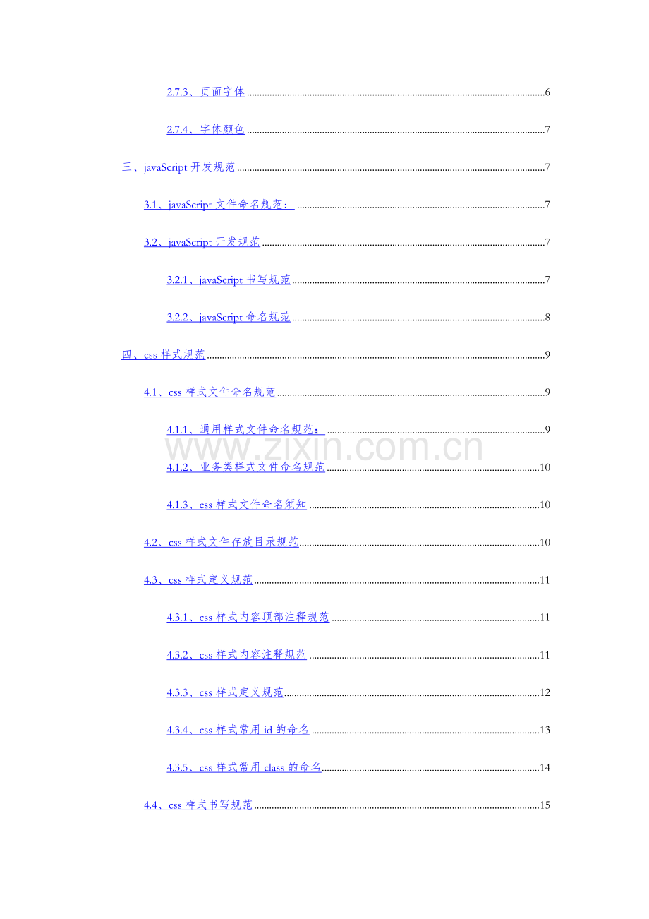 前端开发设计规范文档.doc_第2页