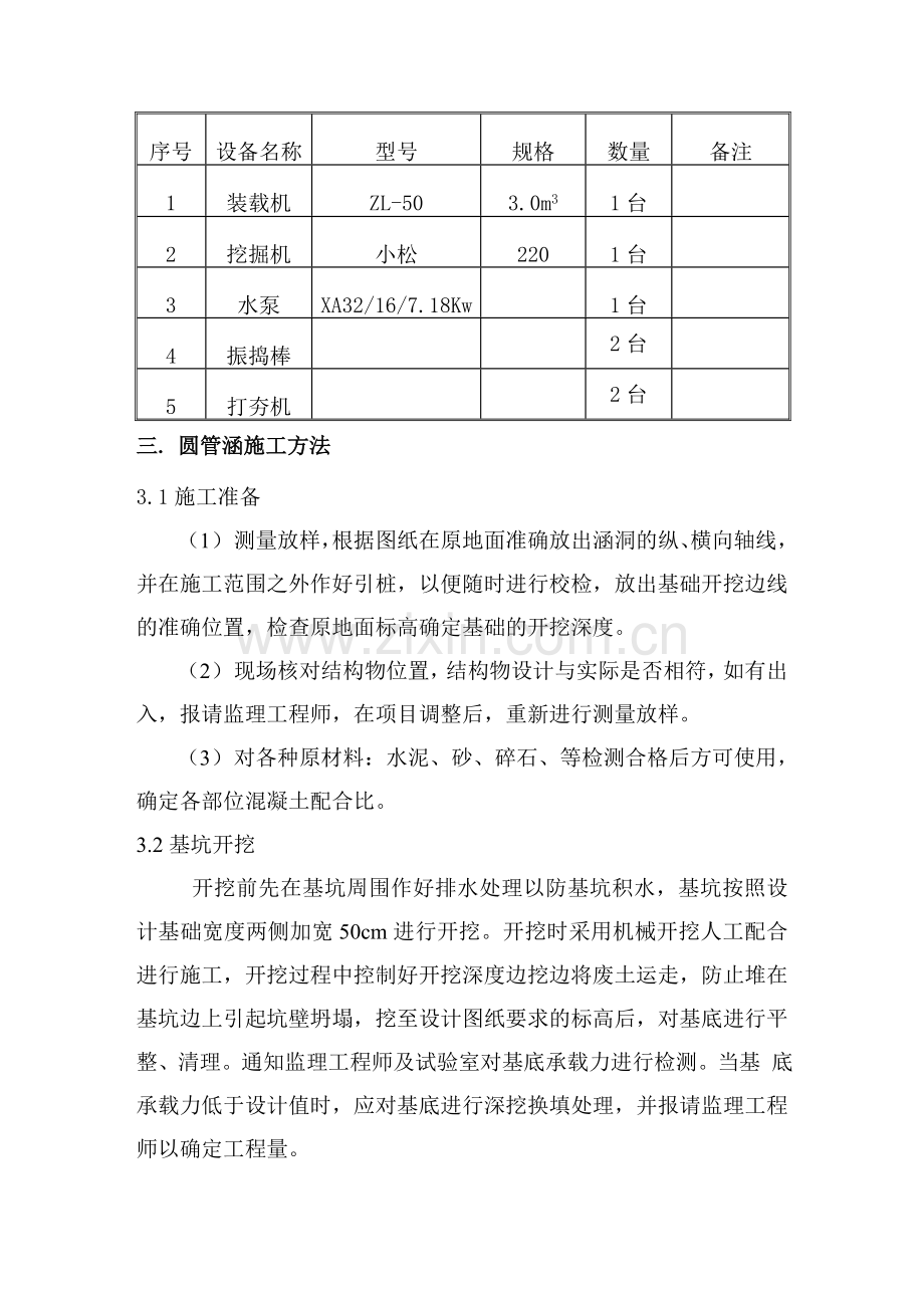 乡村公路圆管涵施工方案1.doc_第2页