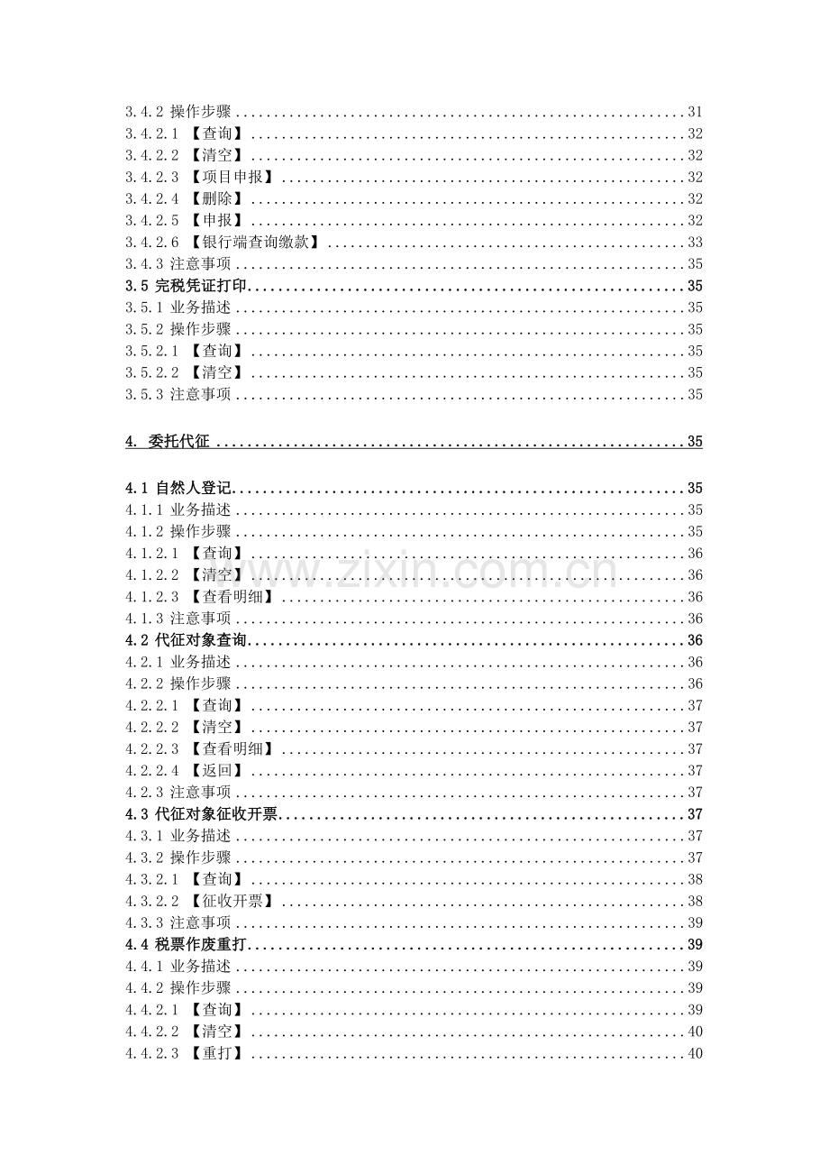 会计报税操作流程.doc_第3页