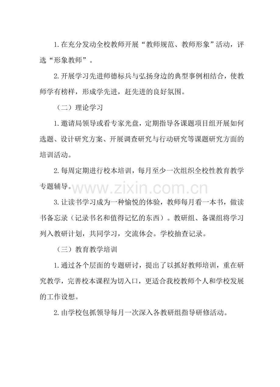 学校教师专业发展规划.doc_第2页