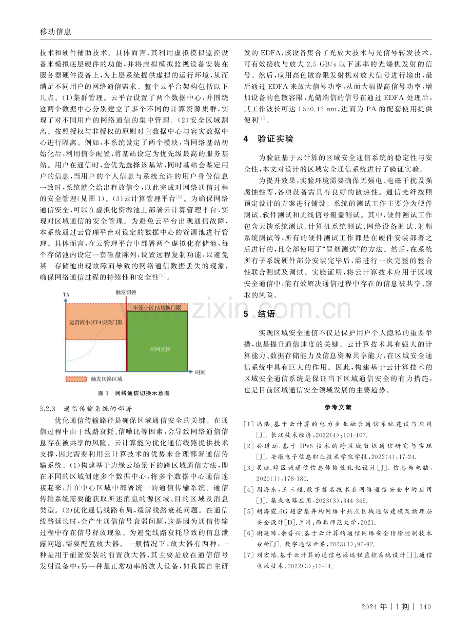 云计算技术在区域安全通信中的应用.pdf_第3页