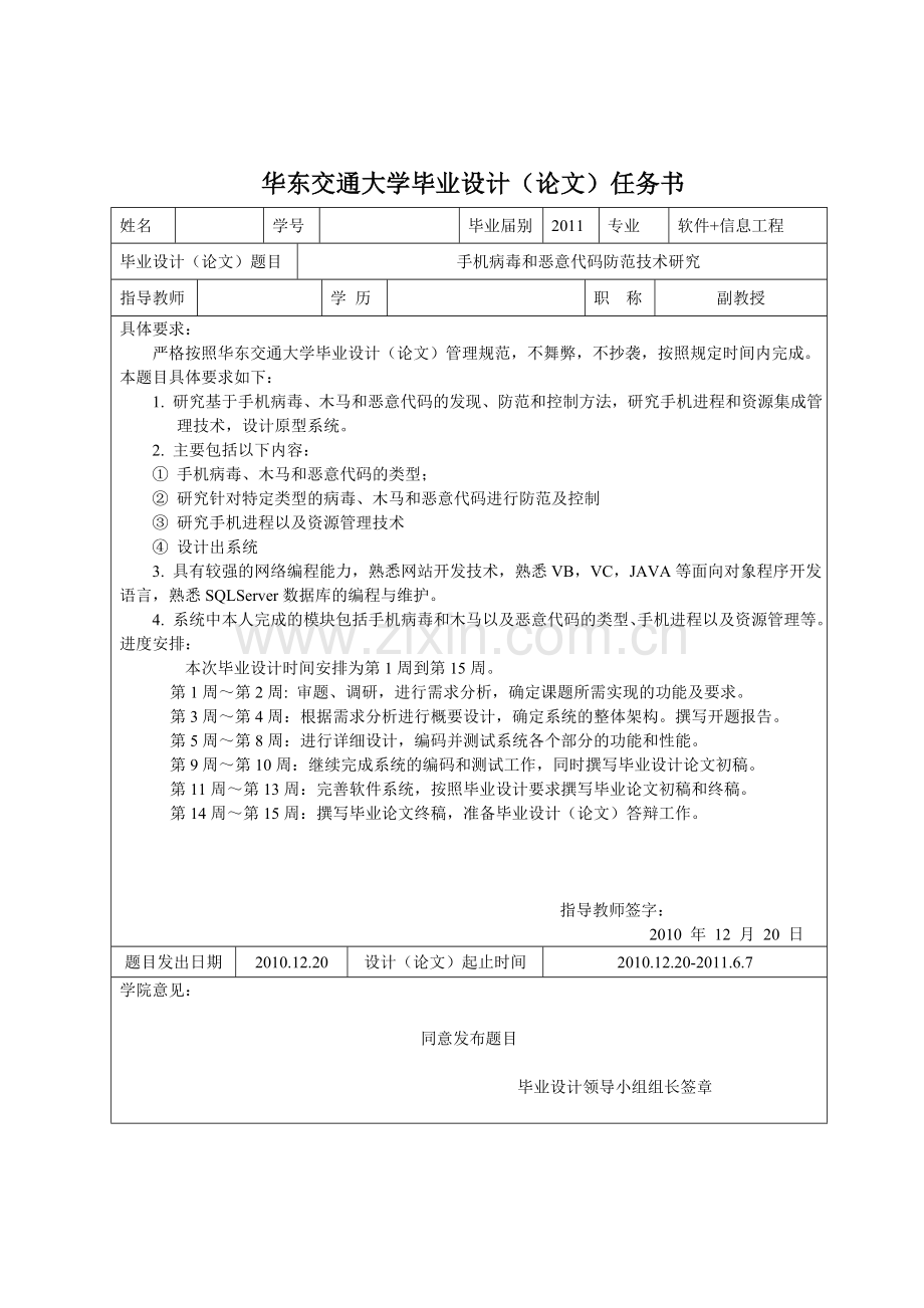 手机病毒和恶意代码防范技术研究-大学毕业设计.doc_第2页