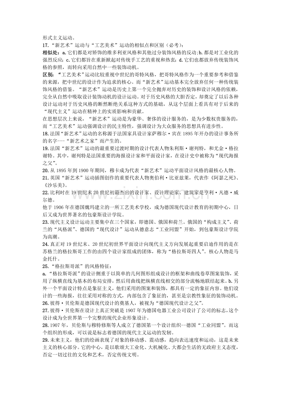 世界平面设计史考试复习参考资料.doc_第2页