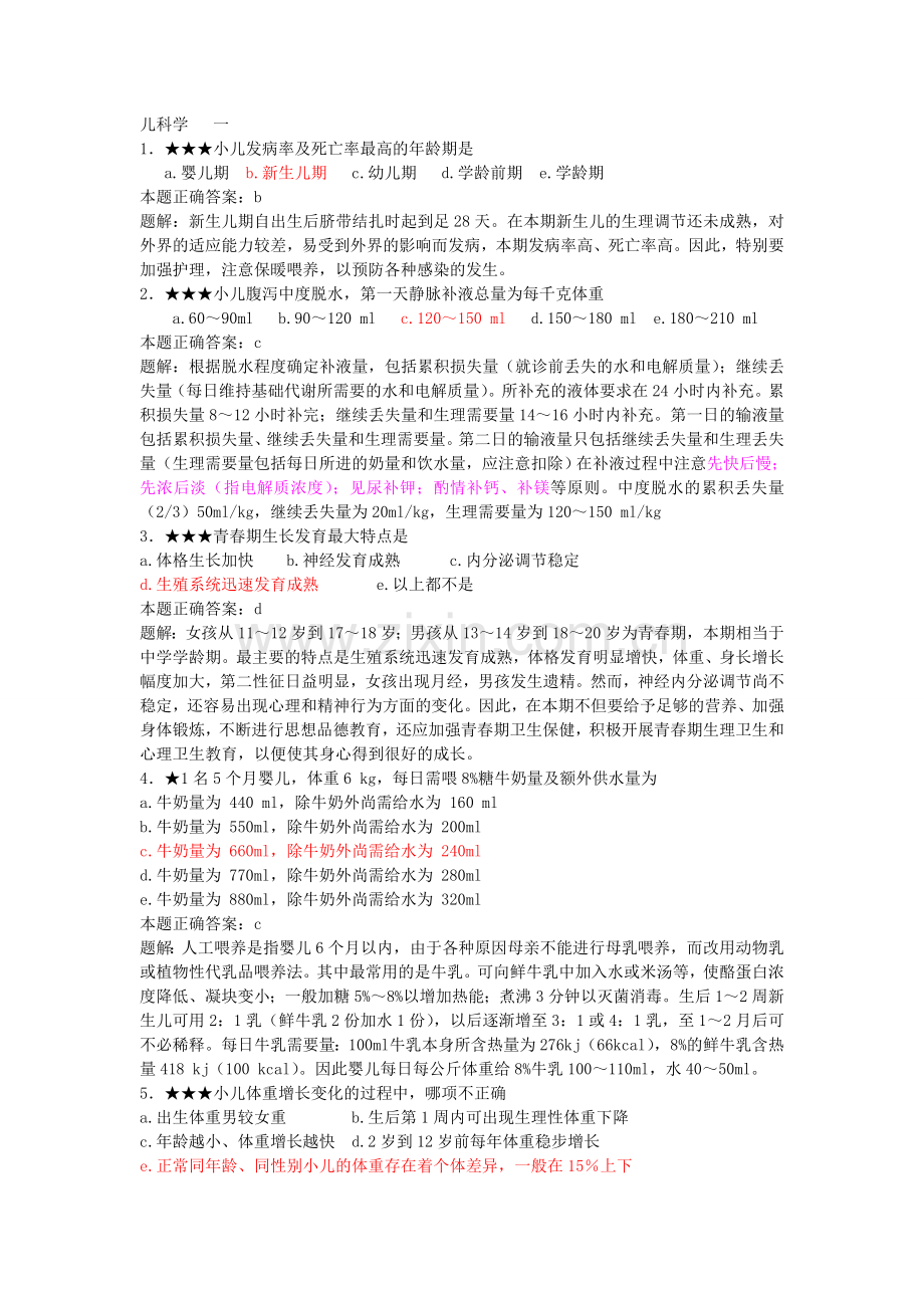 儿科学试题及答案详解.doc_第1页