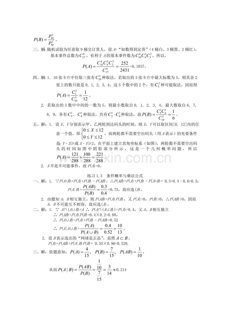 中南大学概率论与数理统计第四册练习册详细答案汇总.doc_第2页