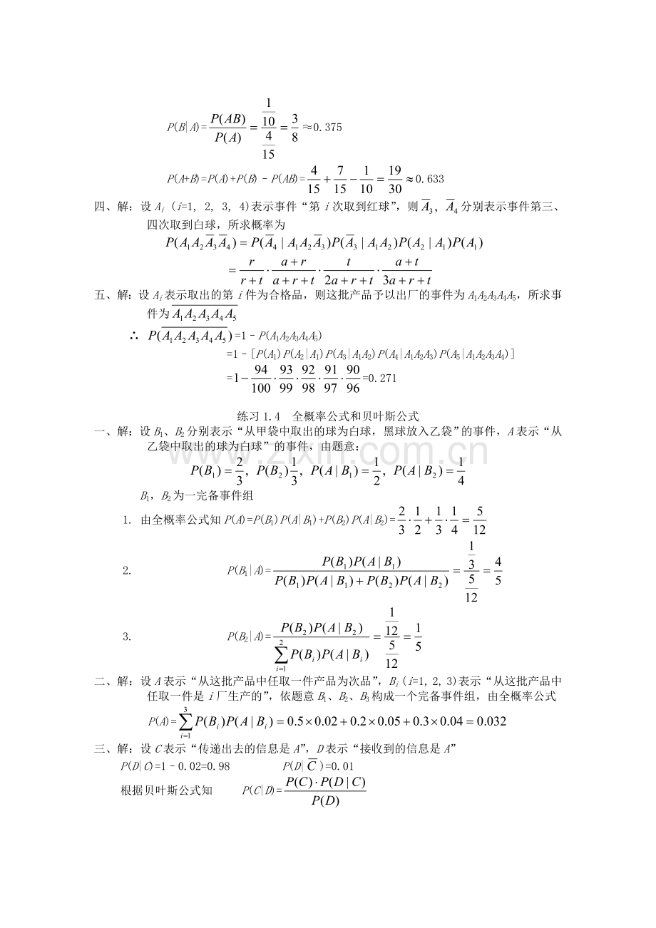 中南大学概率论与数理统计第四册练习册详细答案汇总.doc_第3页