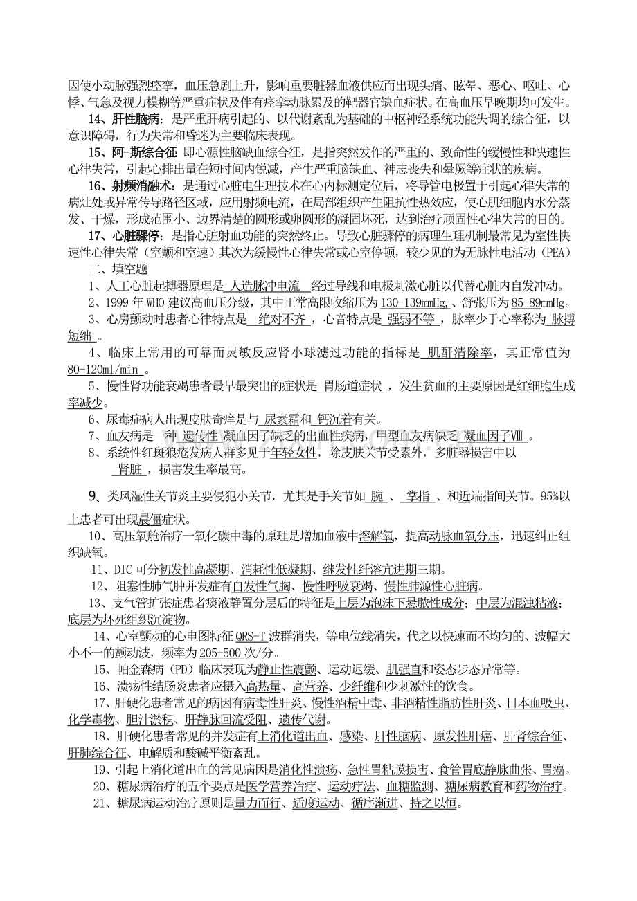 内科护理试题及答案(护理三基).doc_第2页