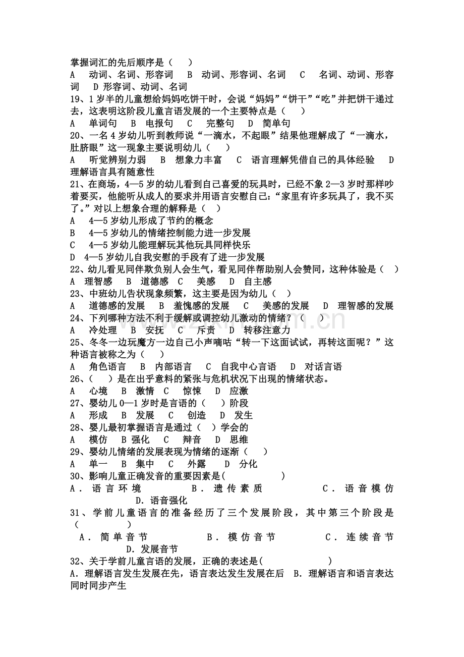 学前儿童言语和情绪情感的发展--练习题.doc_第2页