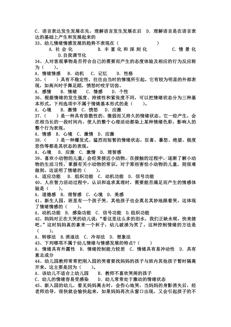 学前儿童言语和情绪情感的发展--练习题.doc_第3页