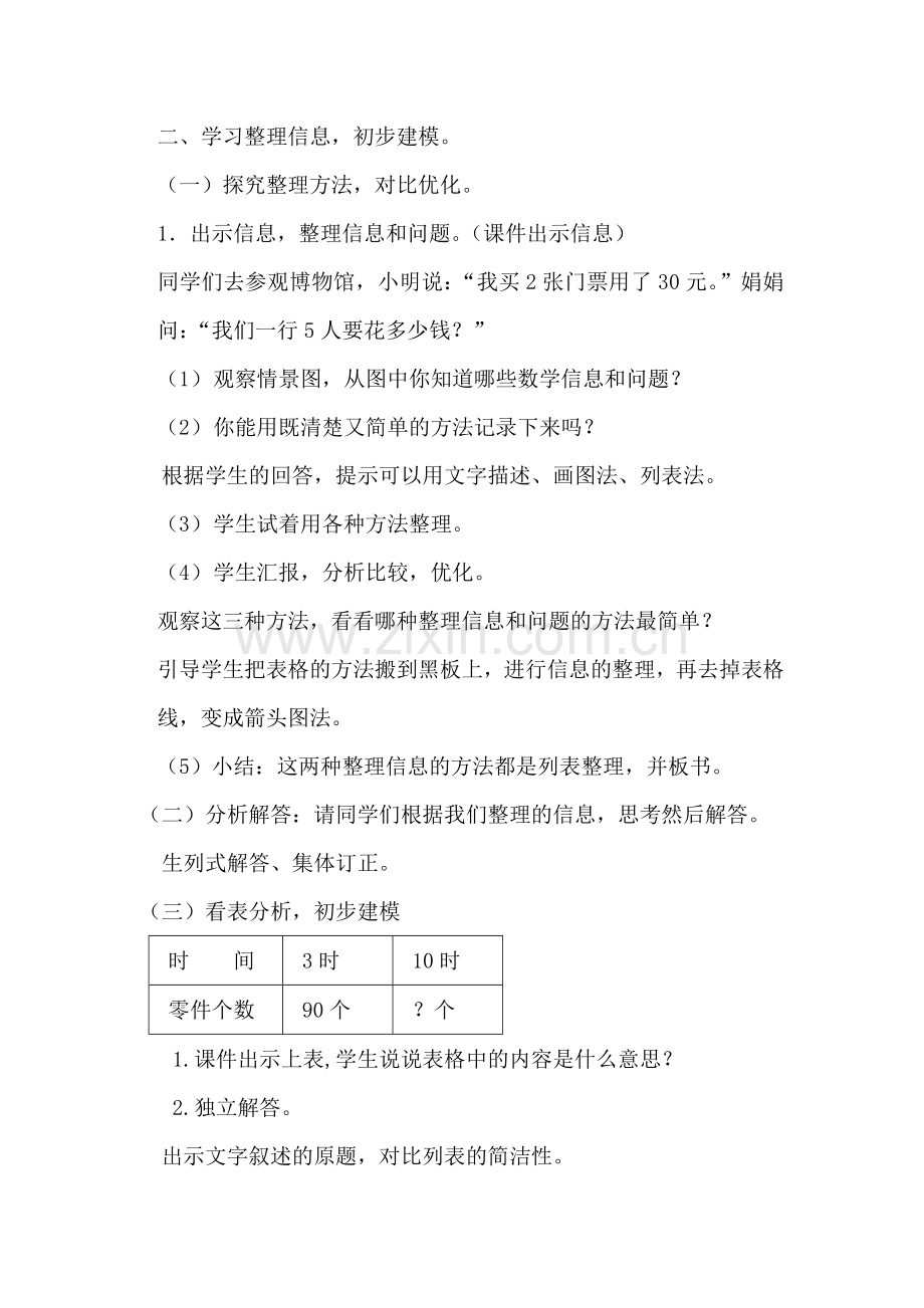 两位数乘两位数的乘法解决问题.doc_第2页